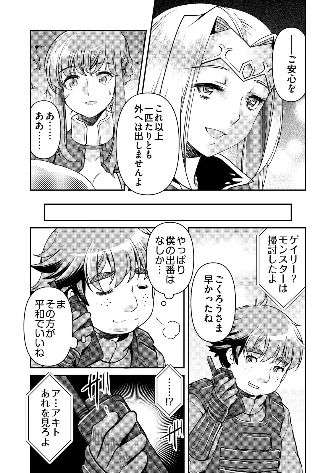 千のスキルを持つ男 異世界で召喚獣はじめました 第87話 - Page 19