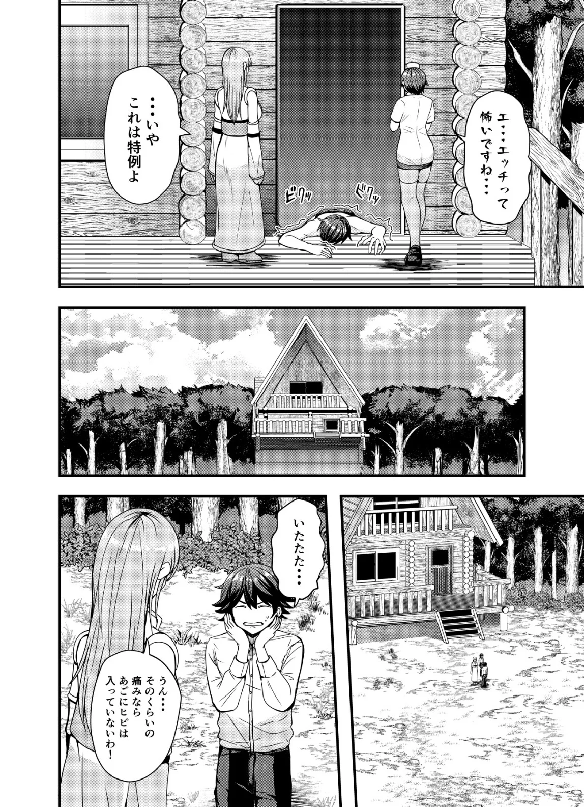 マトリ -ヴァンパイアvs魔法取締官- 第16話 - Page 20