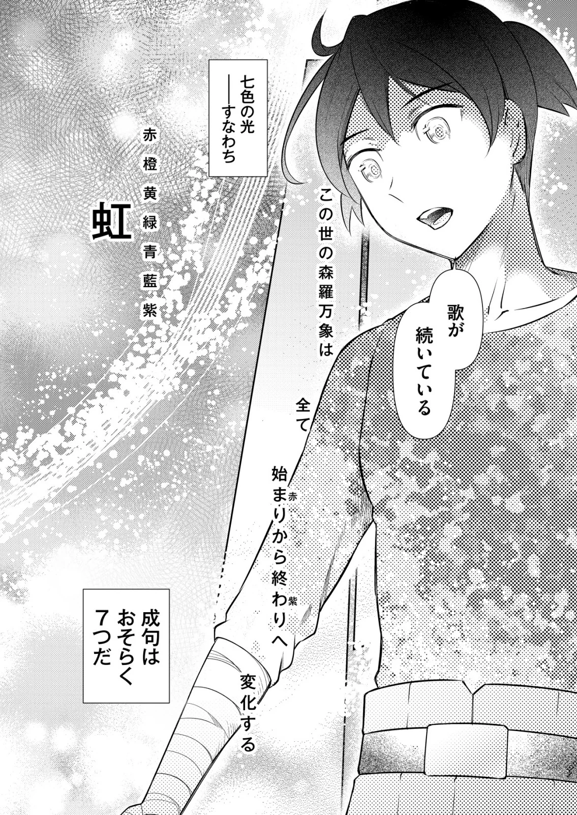 飯屋のせがれ、魔術師になる。 第15話 - Page 20