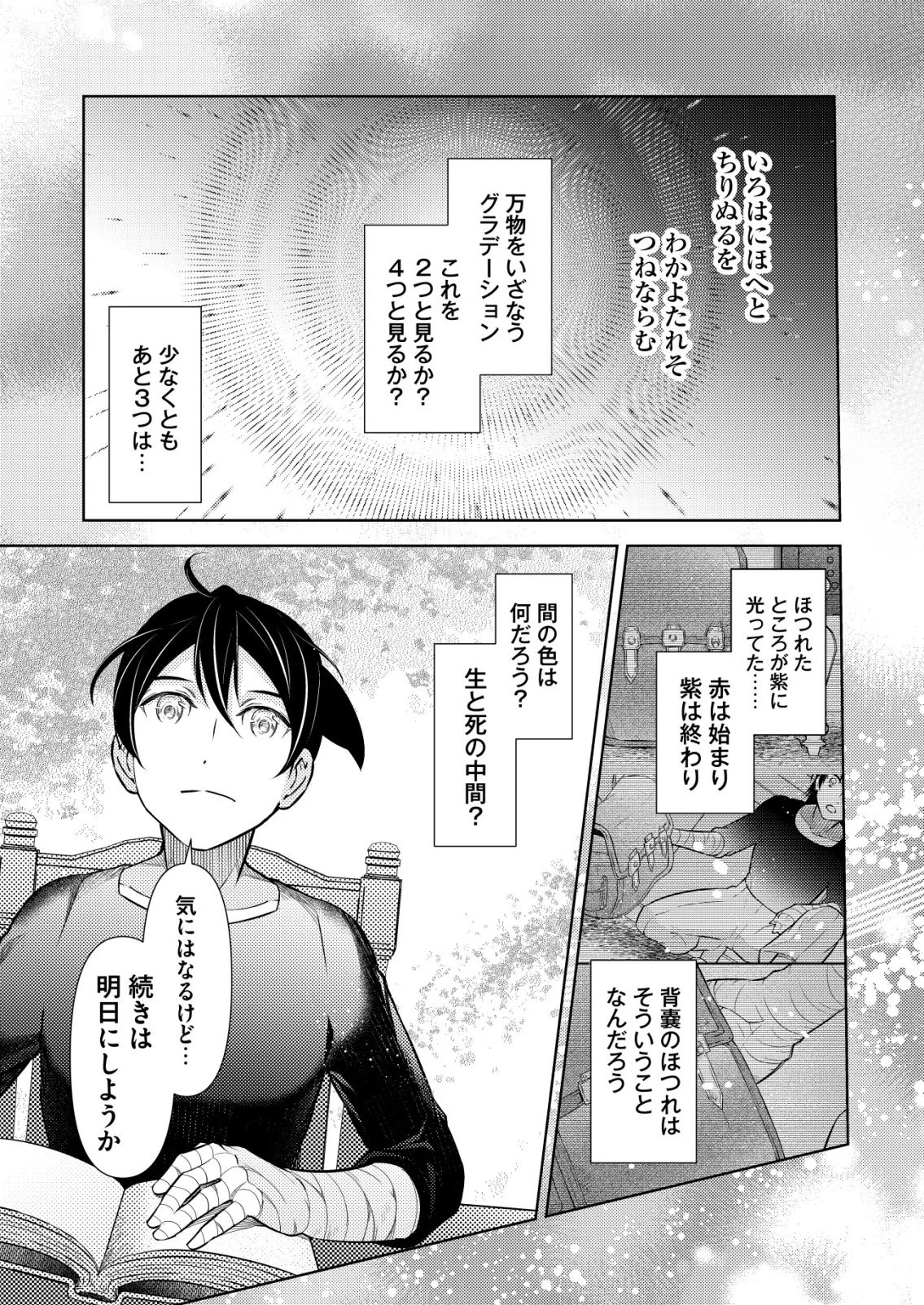 飯屋のせがれ、魔術師になる。 第15話 - Page 21