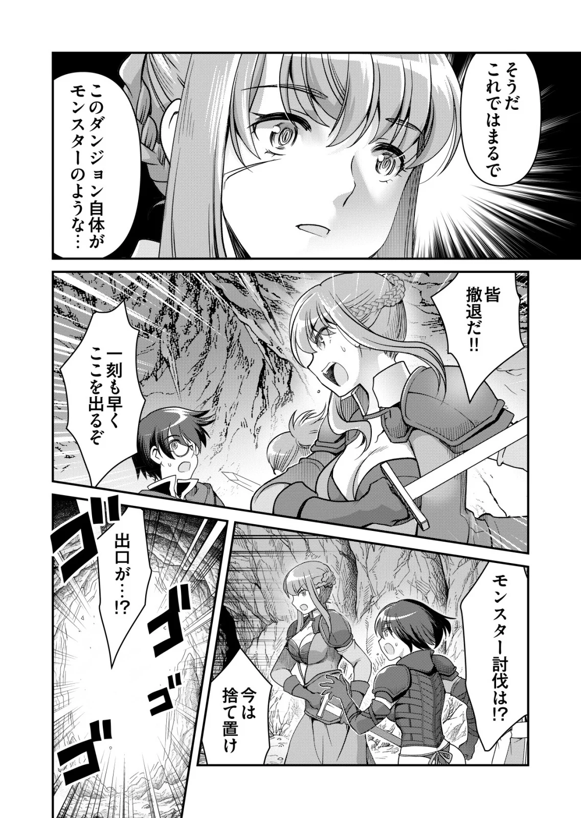 千のスキルを持つ男 異世界で召喚獣はじめました 第87話 - Page 22