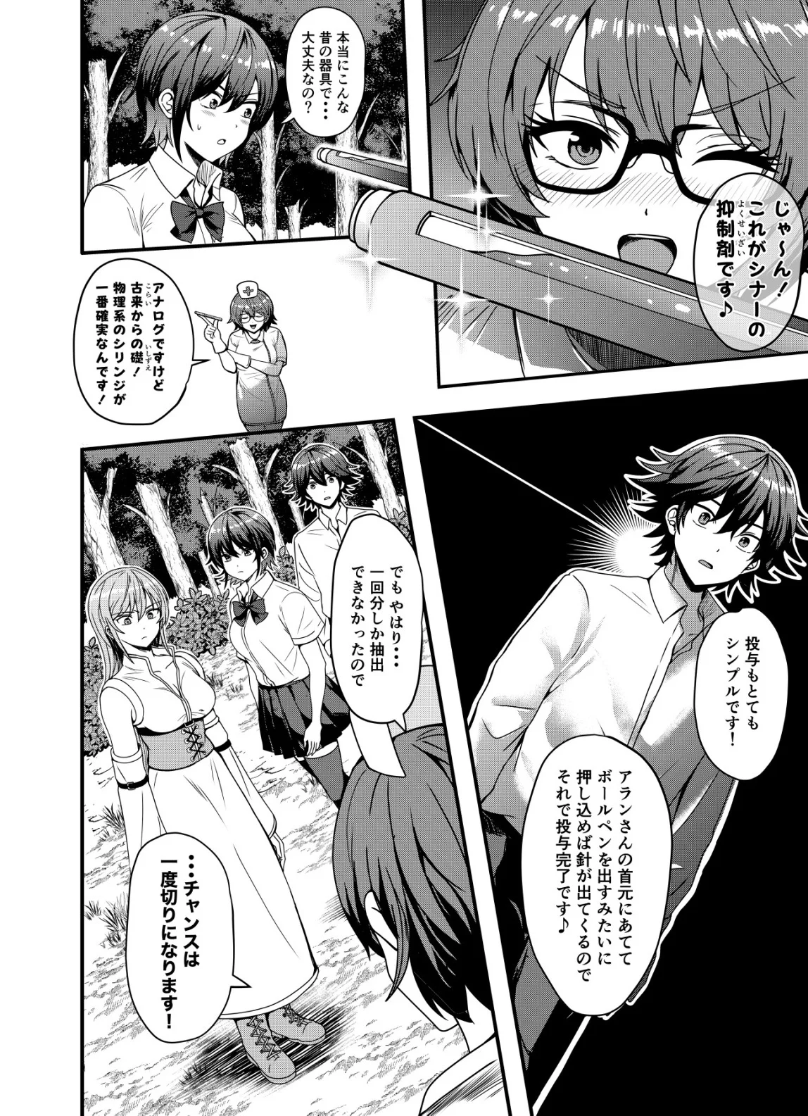 マトリ -ヴァンパイアvs魔法取締官- 第16話 - Page 22