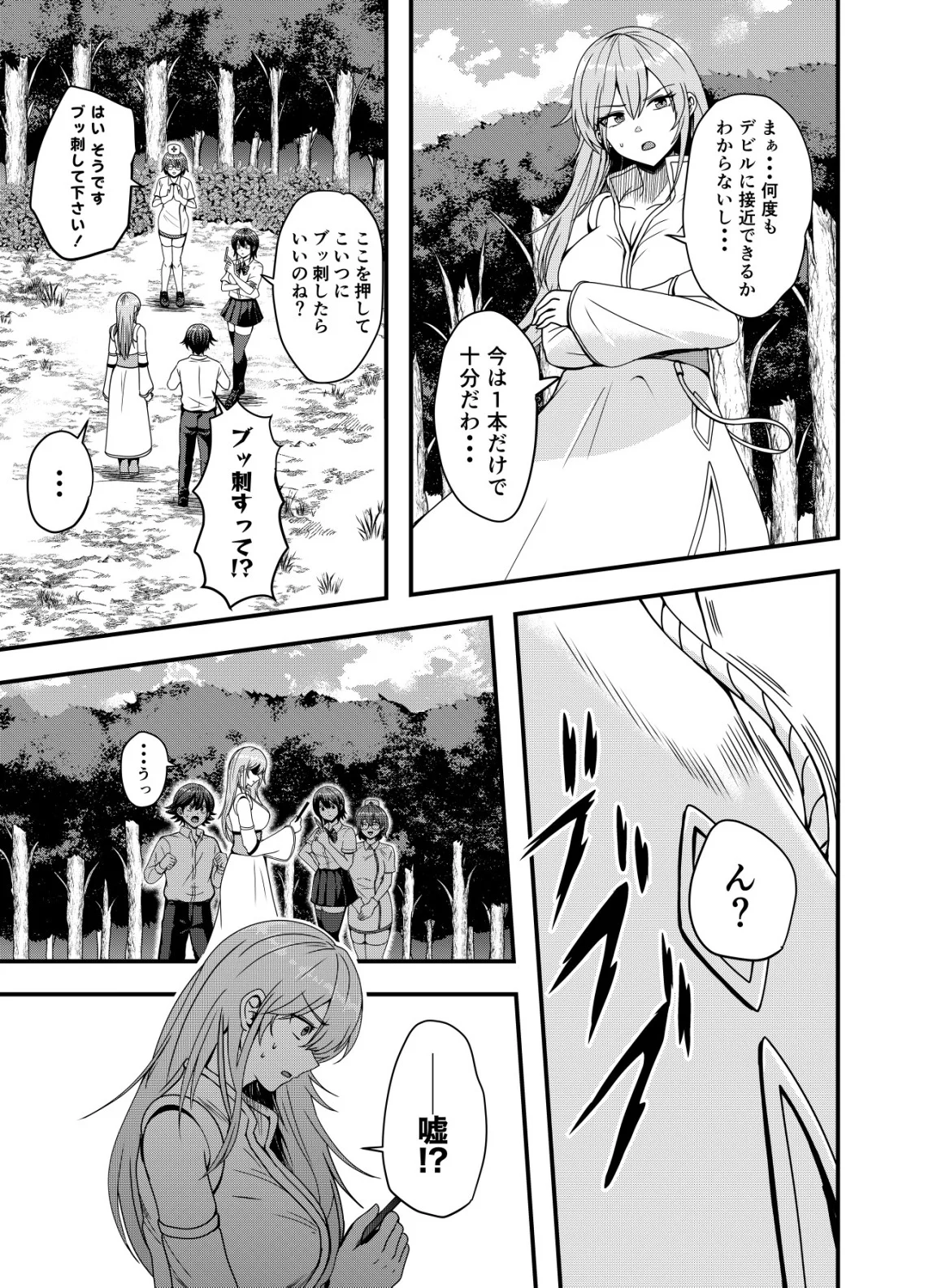 マトリ -ヴァンパイアvs魔法取締官- 第16話 - Page 23