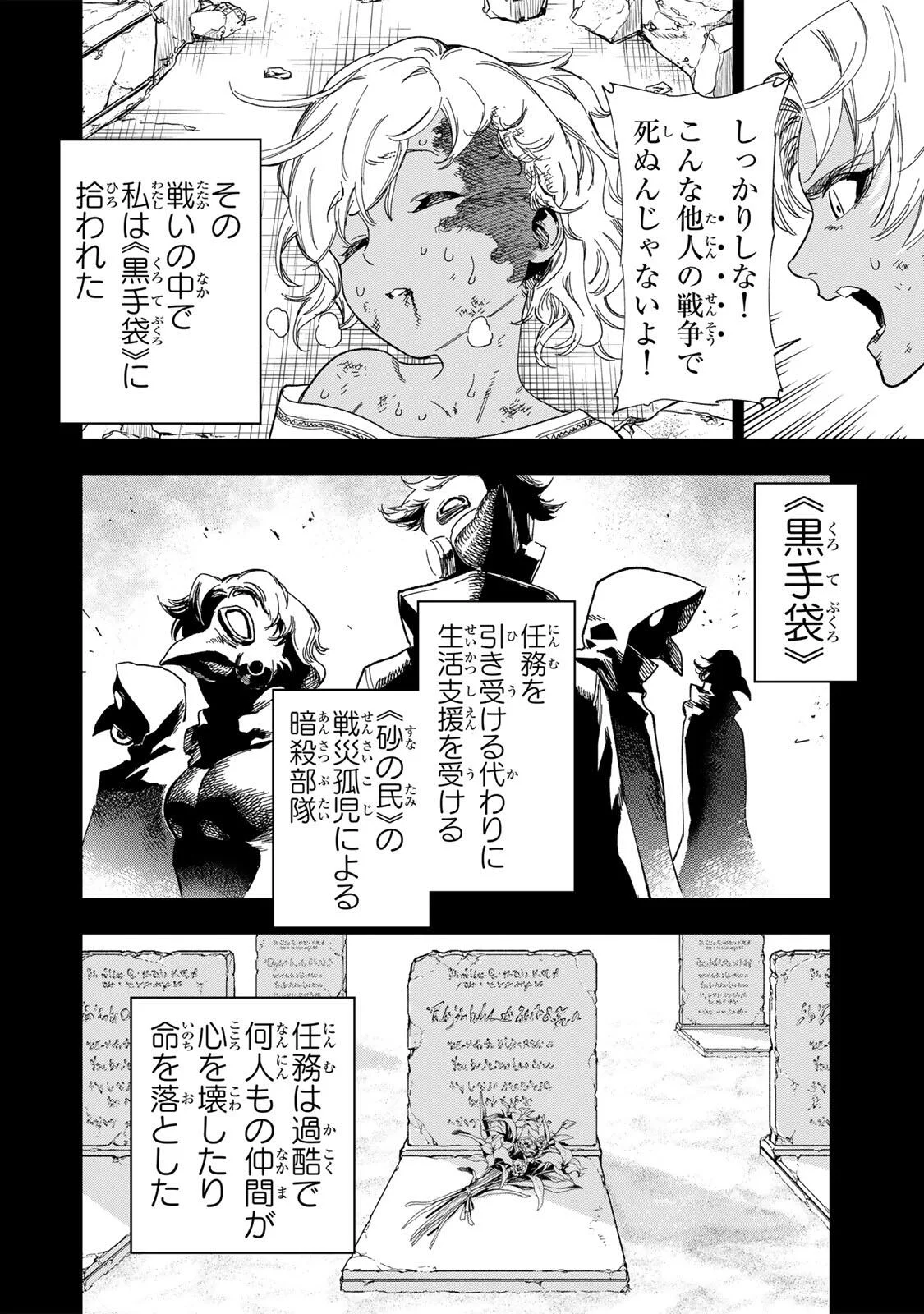 限界集落を脱村した錬金術士、都会で"最強"なのがバレまくる。～老害どもにはいい加減愛想が尽きました～ 第55話 - Page 2