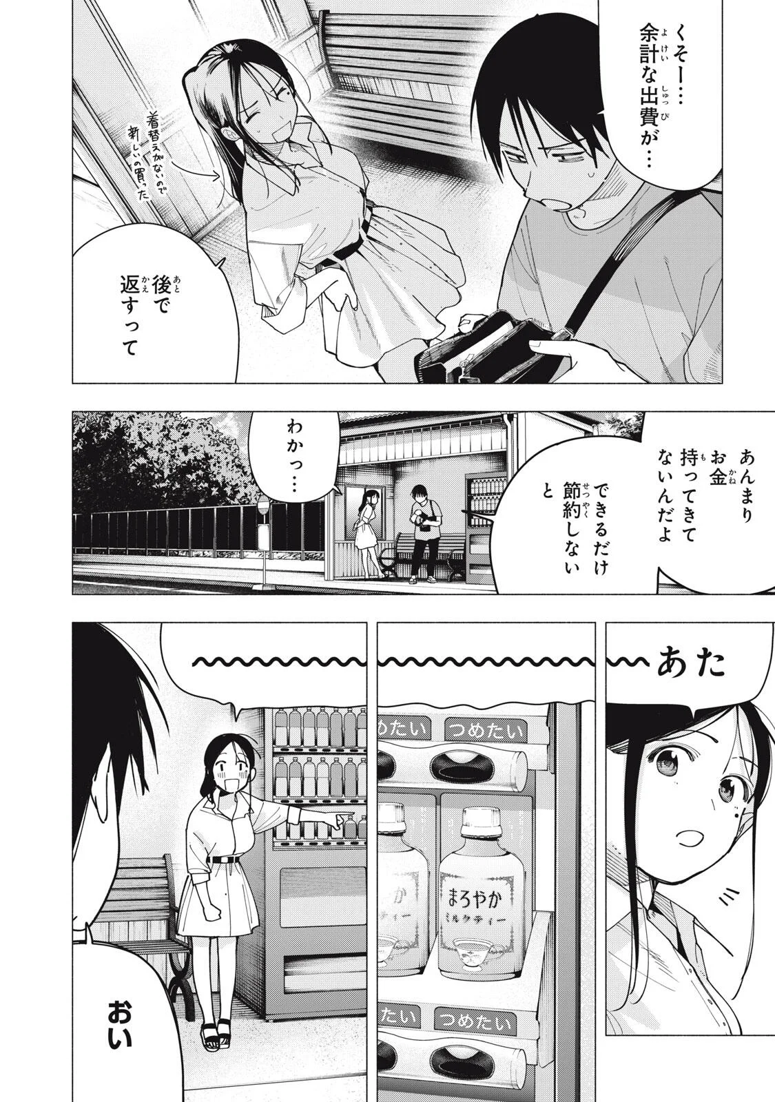 屋根の下のアルテミス 第53話 - Page 2