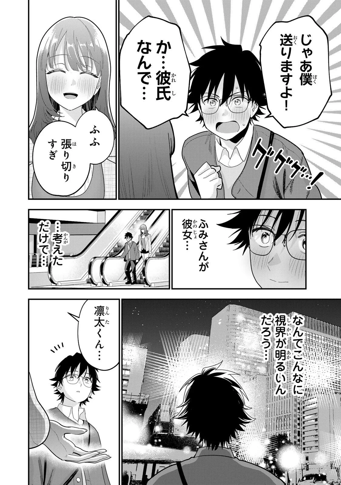 おやすみ ふみさん 第68話 - Page 2