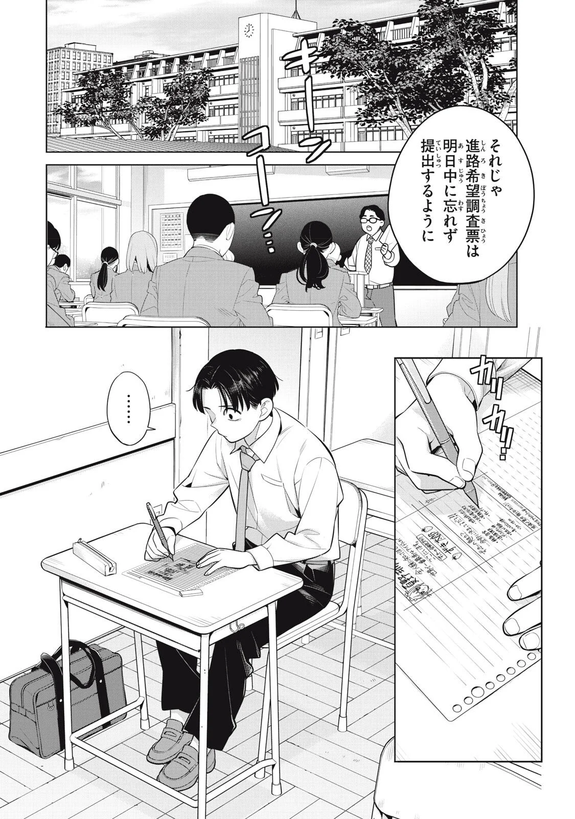 私をセンターにすると誓いますか 第23.1話 - Page 2