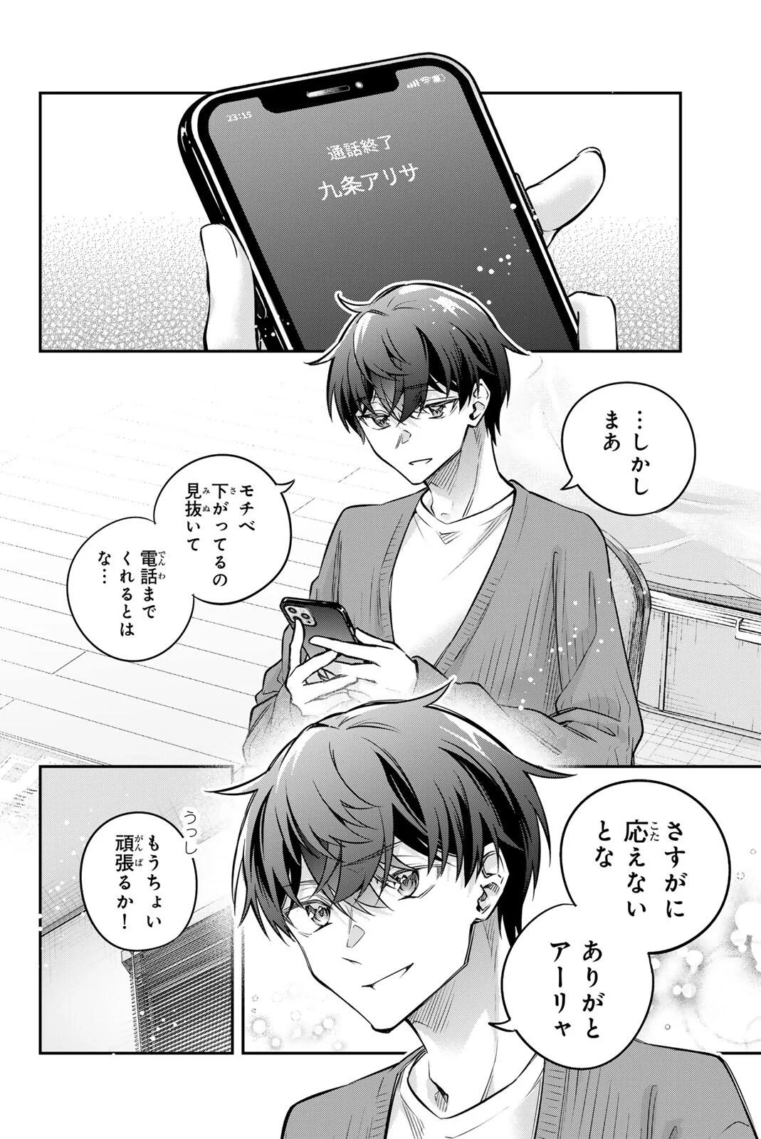 時々ボソッとロシア語でデレる隣のアーリャさん 第84話 - Page 2