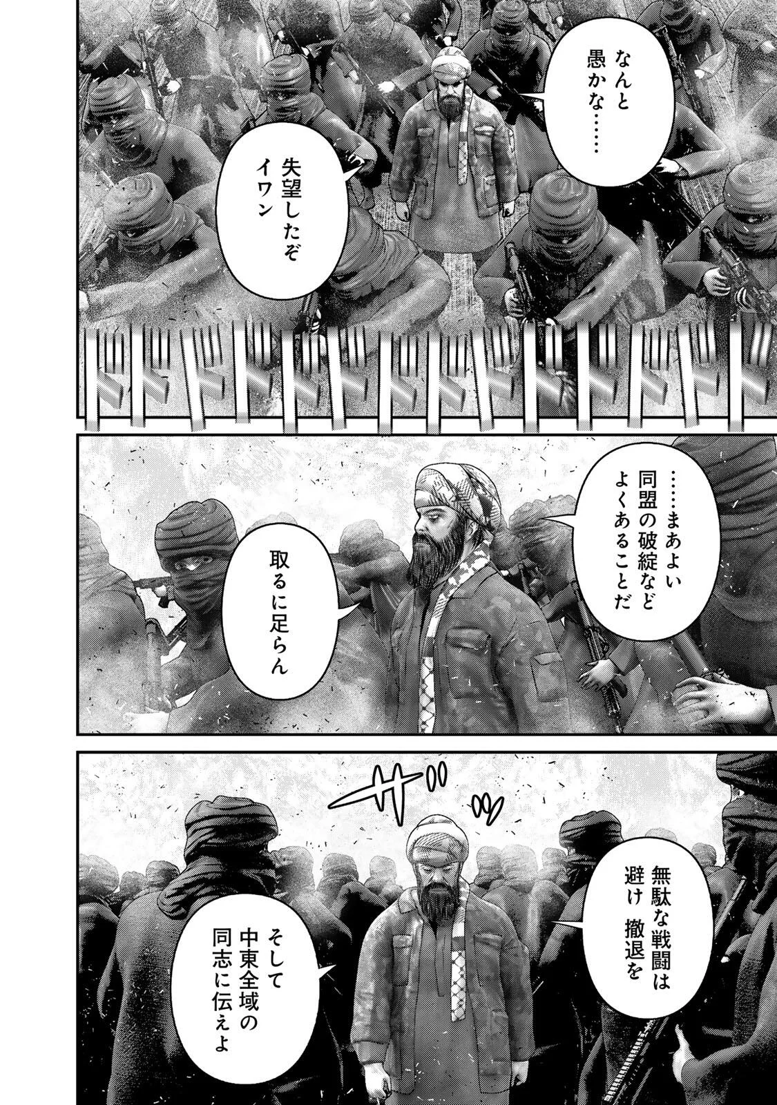 陸上自衛隊特務諜報機関 別班の犬 第97話 - Page 2
