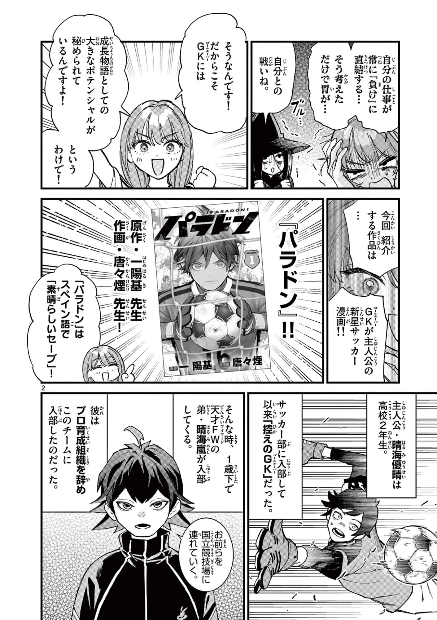 上振さんは薦めたい 第38話 - Page 2
