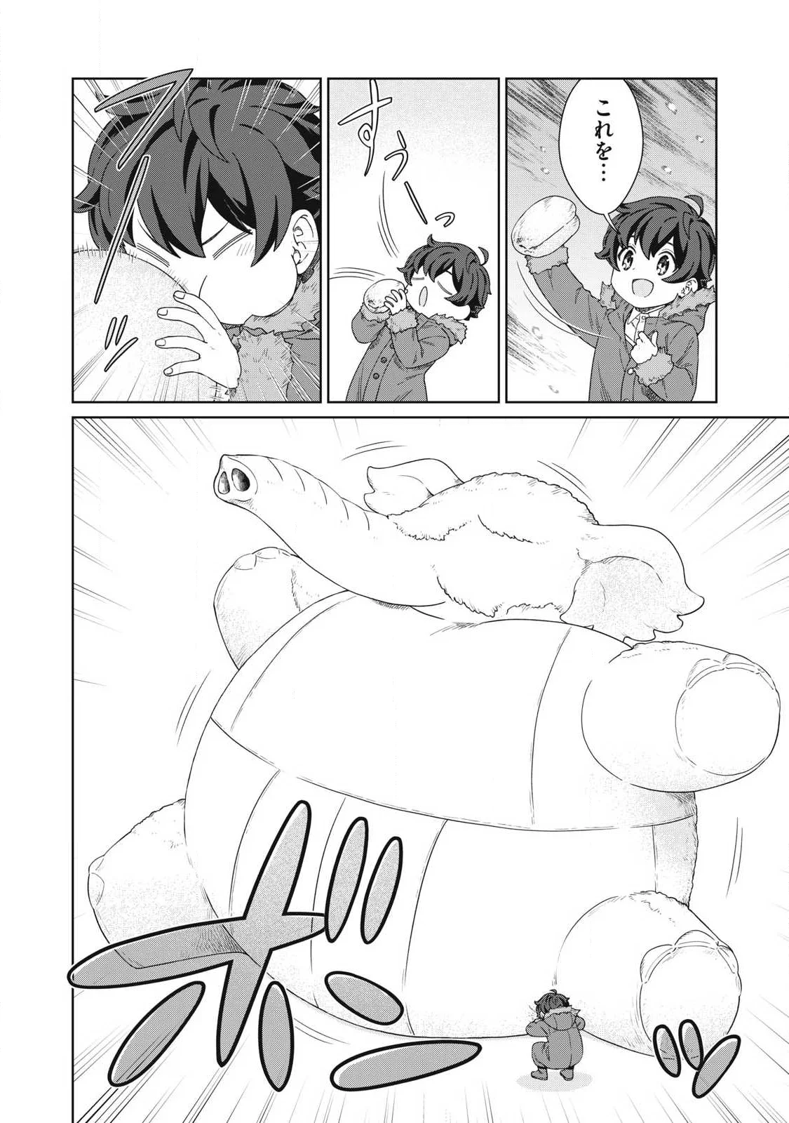 公爵家の料理番様 年生きる小さな料理人 第44.2話 - Page 2