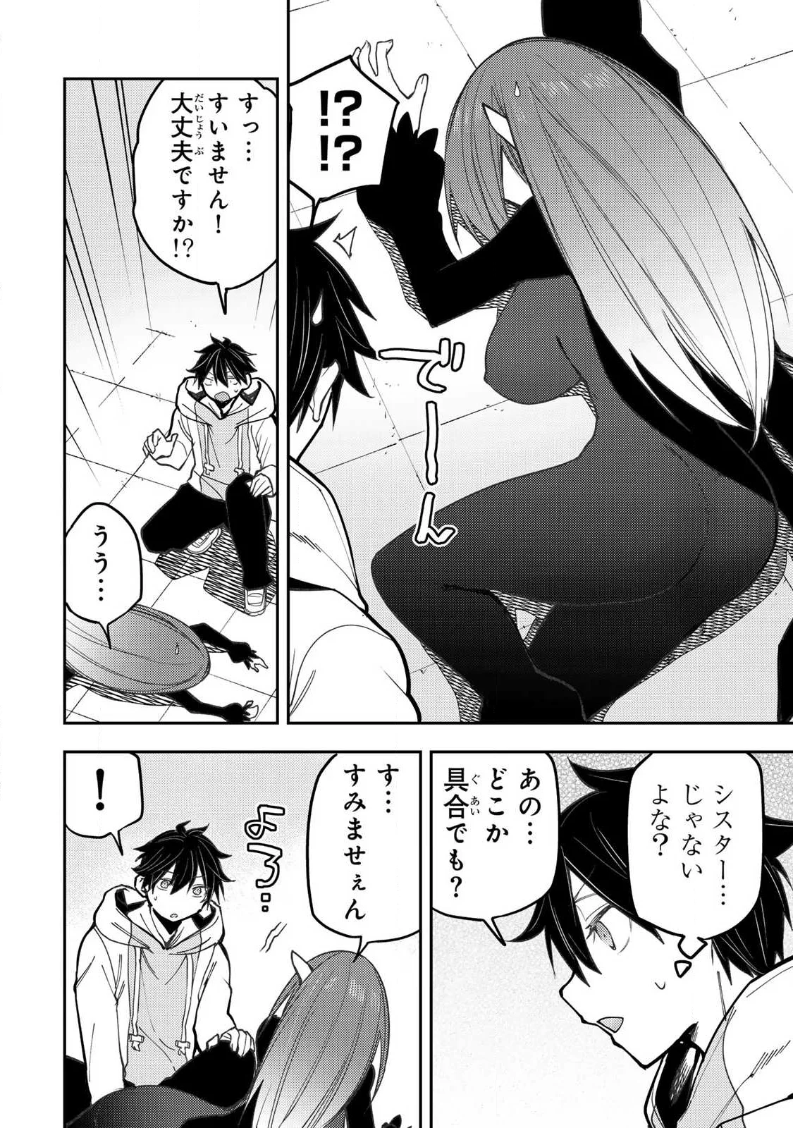 聖なる乙女と秘めごとを 第102話 - Page 2