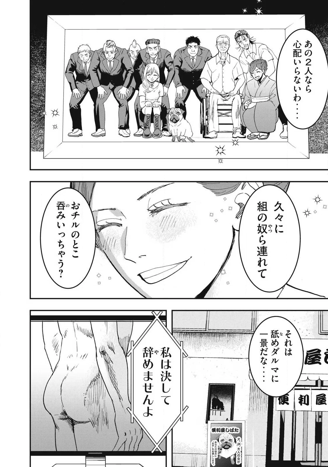 ーイッヌー 第74話 - Page 2