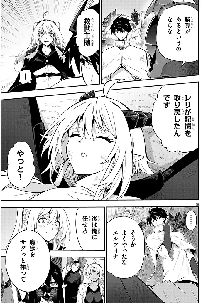 ミルク搾りハンターの異世界搾乳記 農家の冴えない男があらゆる種族の地区 を弄び虜にする 第29.2話 - Page 2