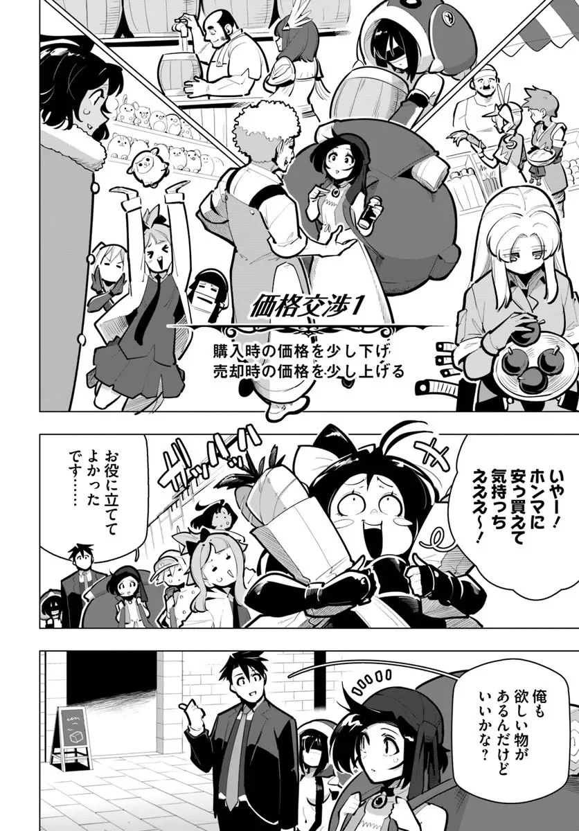 世界最強の後衛 迷宮国の新人探索者 第43.1話 - Page 2