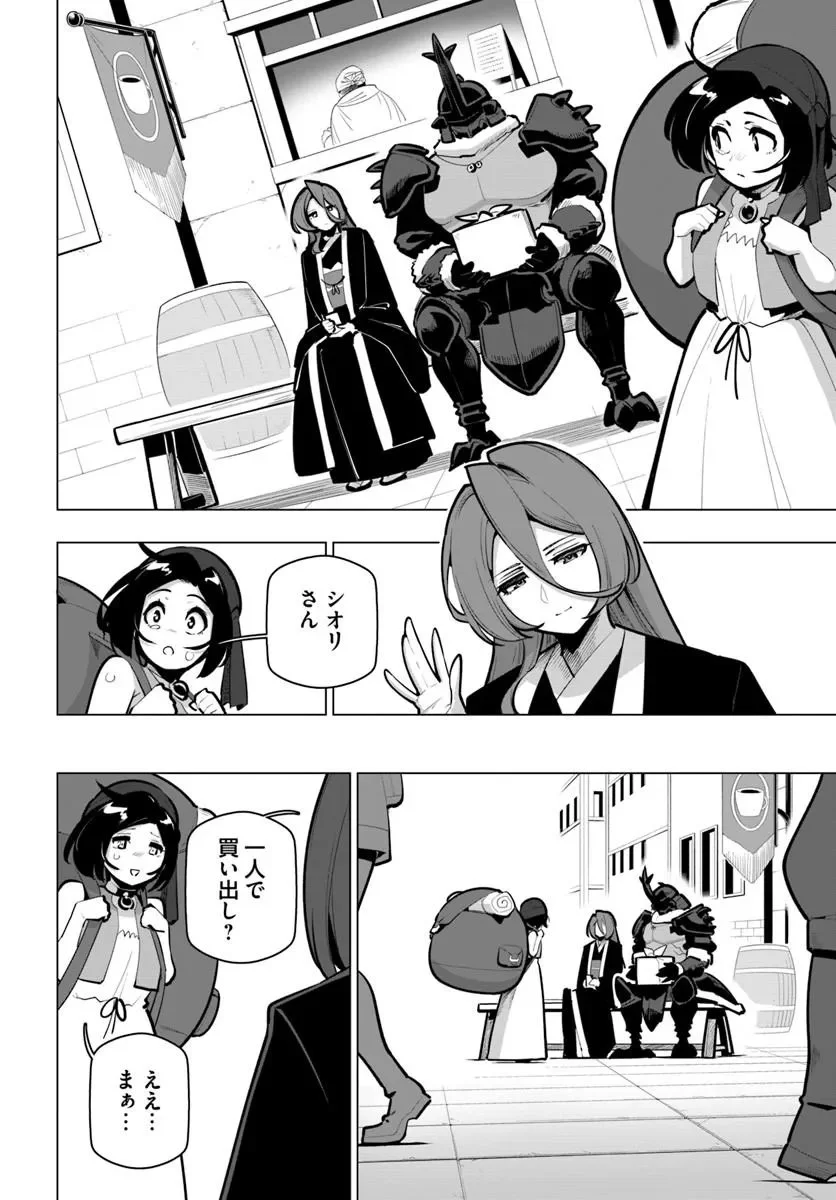 世界最強の後衛 迷宮国の新人探索者 第43.2話 - Page 2