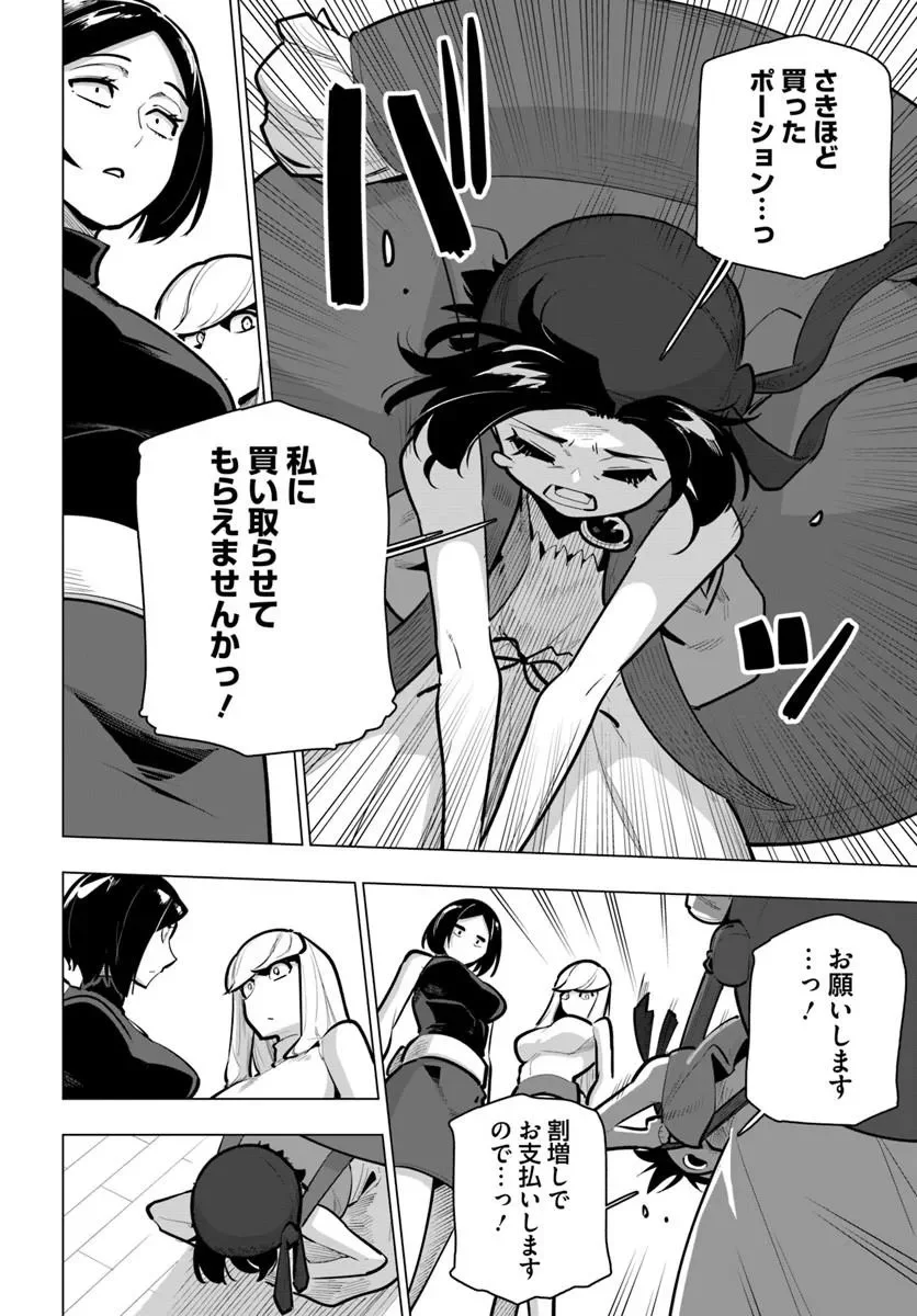 世界最強の後衛 迷宮国の新人探索者 第43.3話 - Page 2