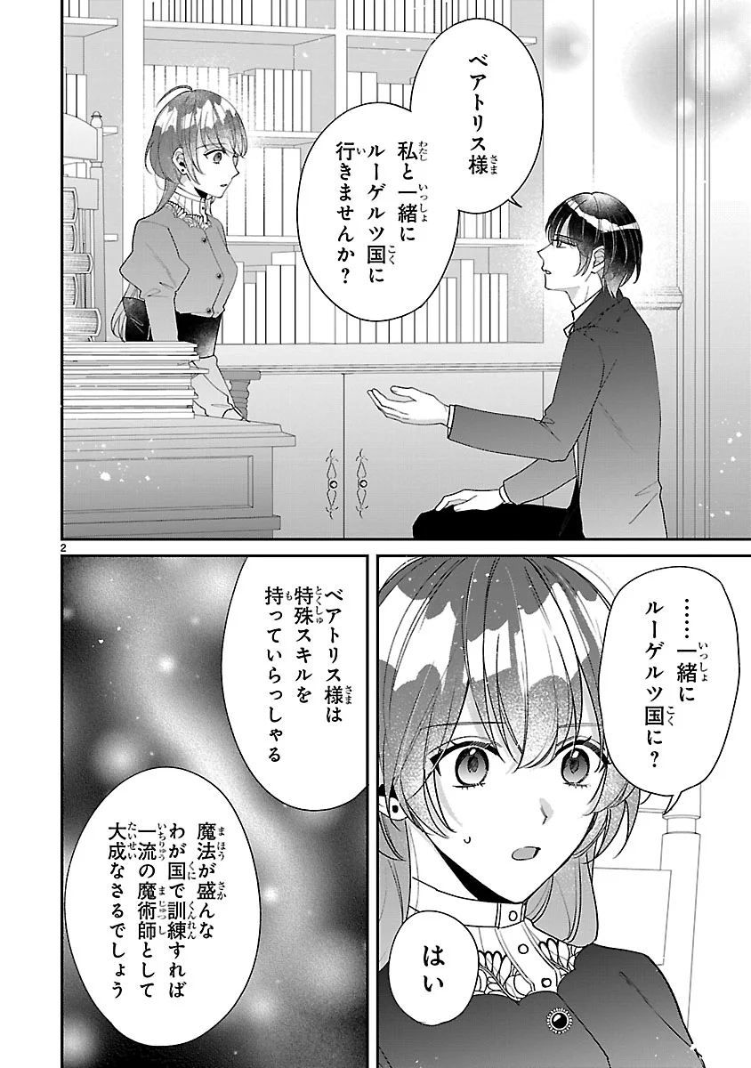 俺様王太子に拾われた崖っぷち令嬢、お飾り側妃になる はずが溺愛されています 第19話 - Page 2