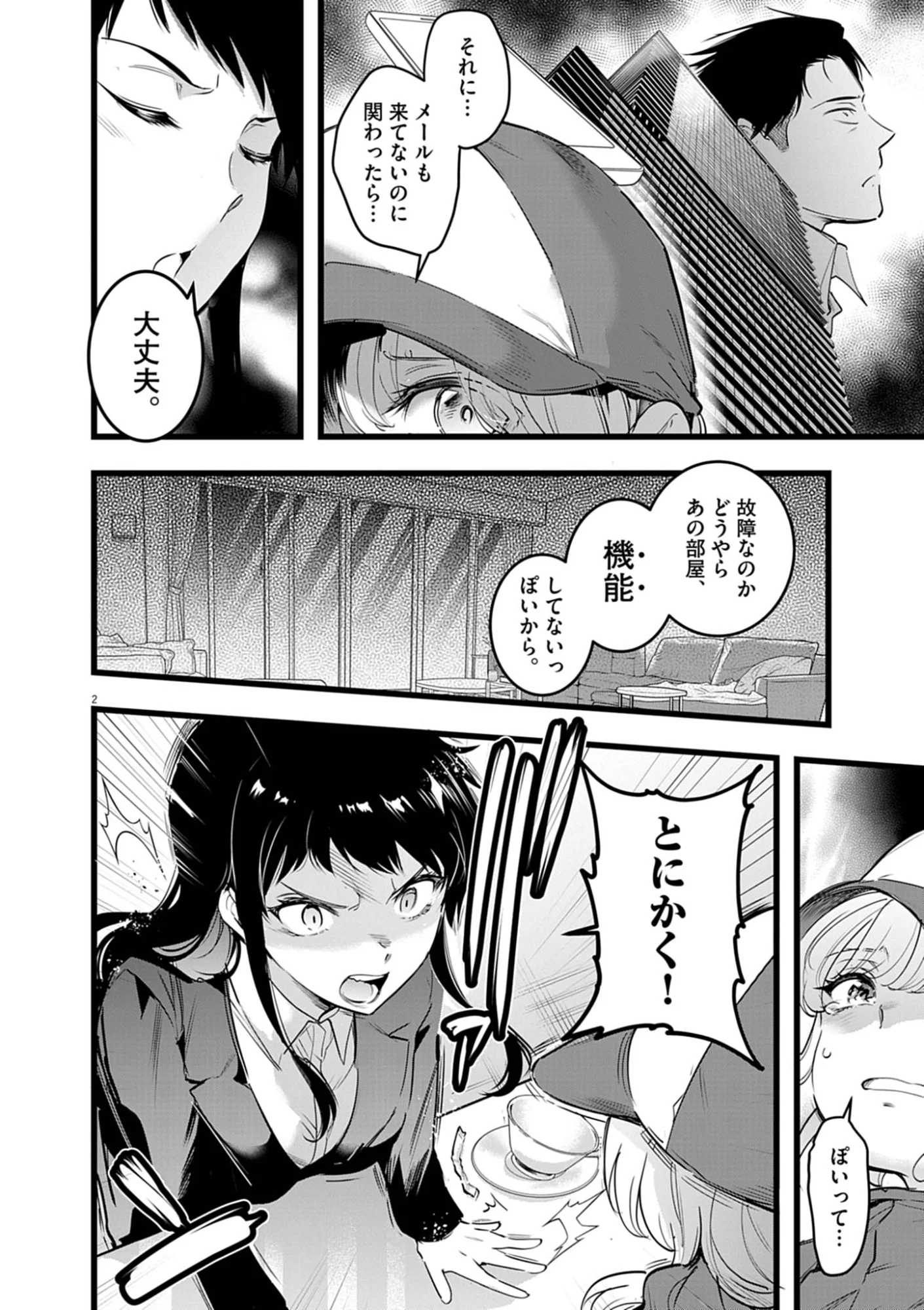 ハーレム相続 第15.2話 - Page 2
