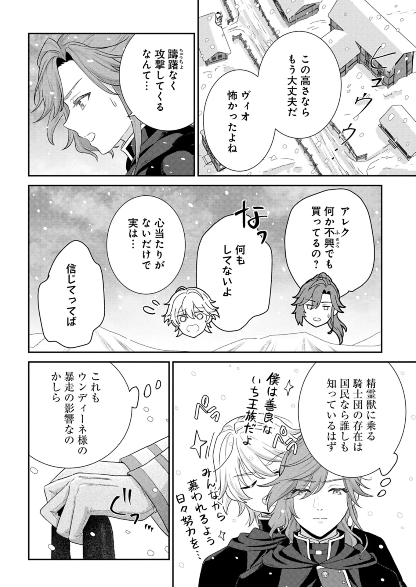 訳あり令嬢は調香生活を満喫したい!～妹に婚約者を譲ったら悪友王子に求婚されて、香り改革を始めることに!?～ 第12.2話 - Page 2