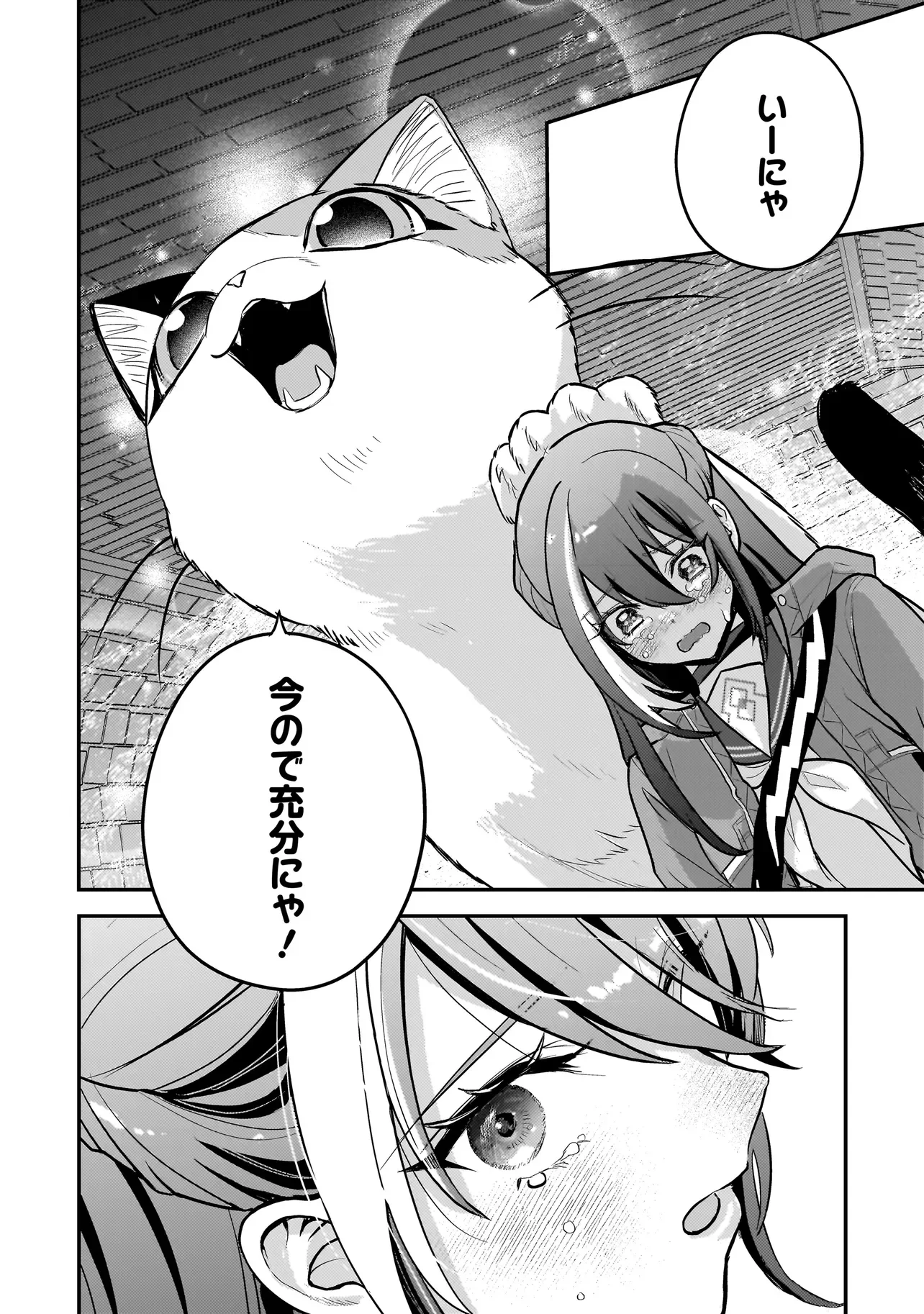 育ちすぎたタマ～うちの飼い猫が世界最強になりました!?～ 第11.1話 - Page 2
