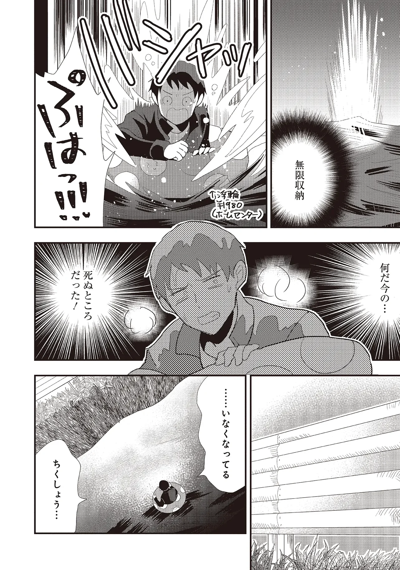コンプ厨、ファンタジー化した現代を行く。 第10.1話 - Page 2