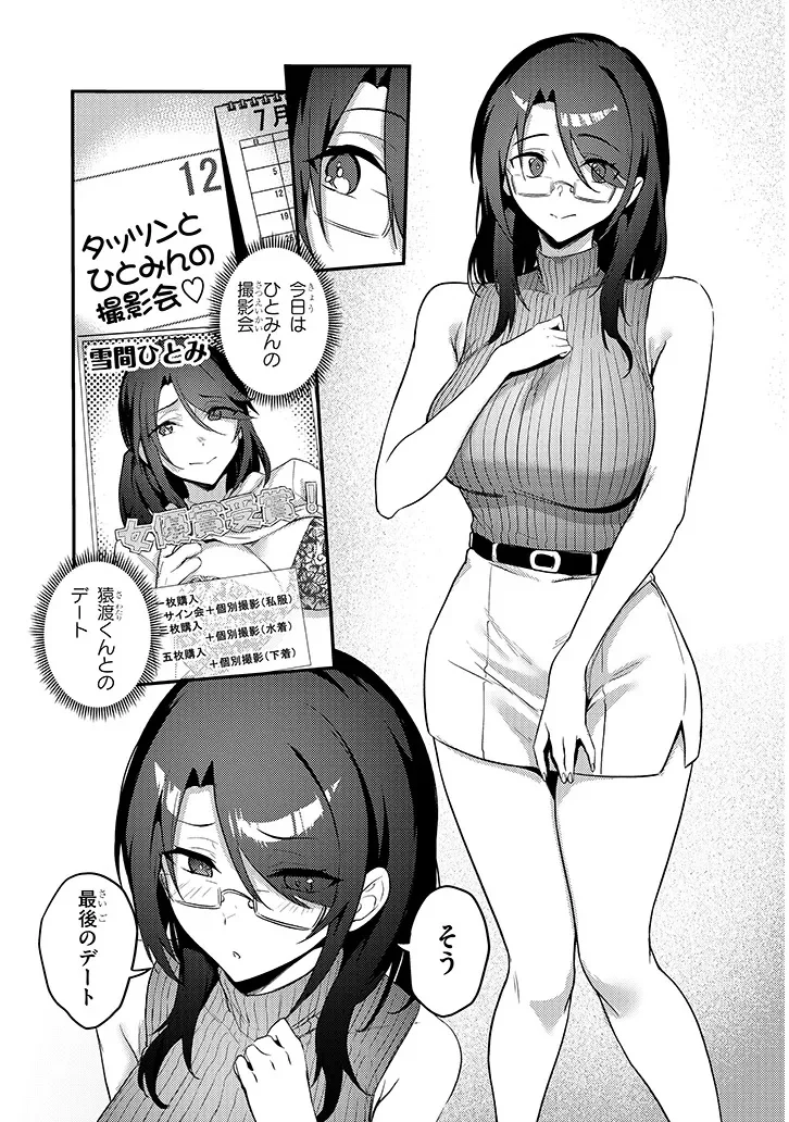 オトナを知りたい女友達 第16.1話 - Page 2