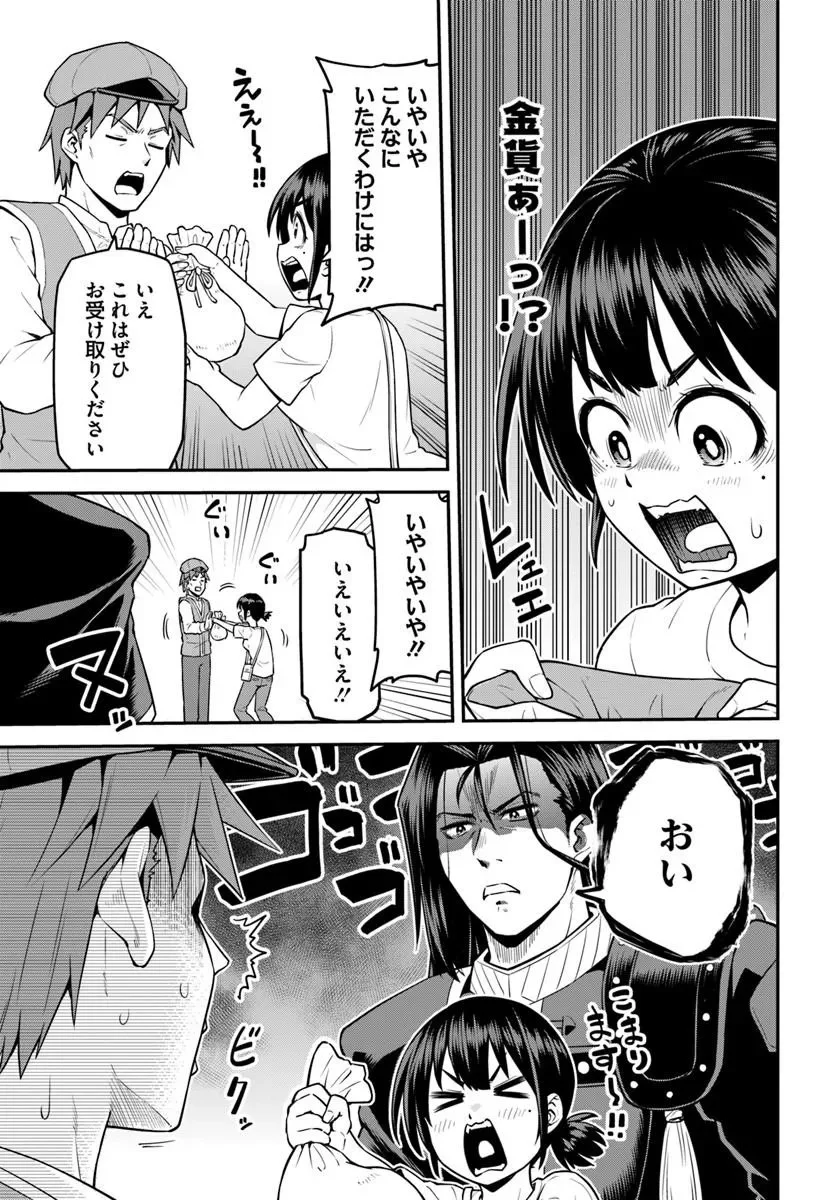 山、買いました 〜異世界暮らしも悪くない〜 第23.2話 - Page 2