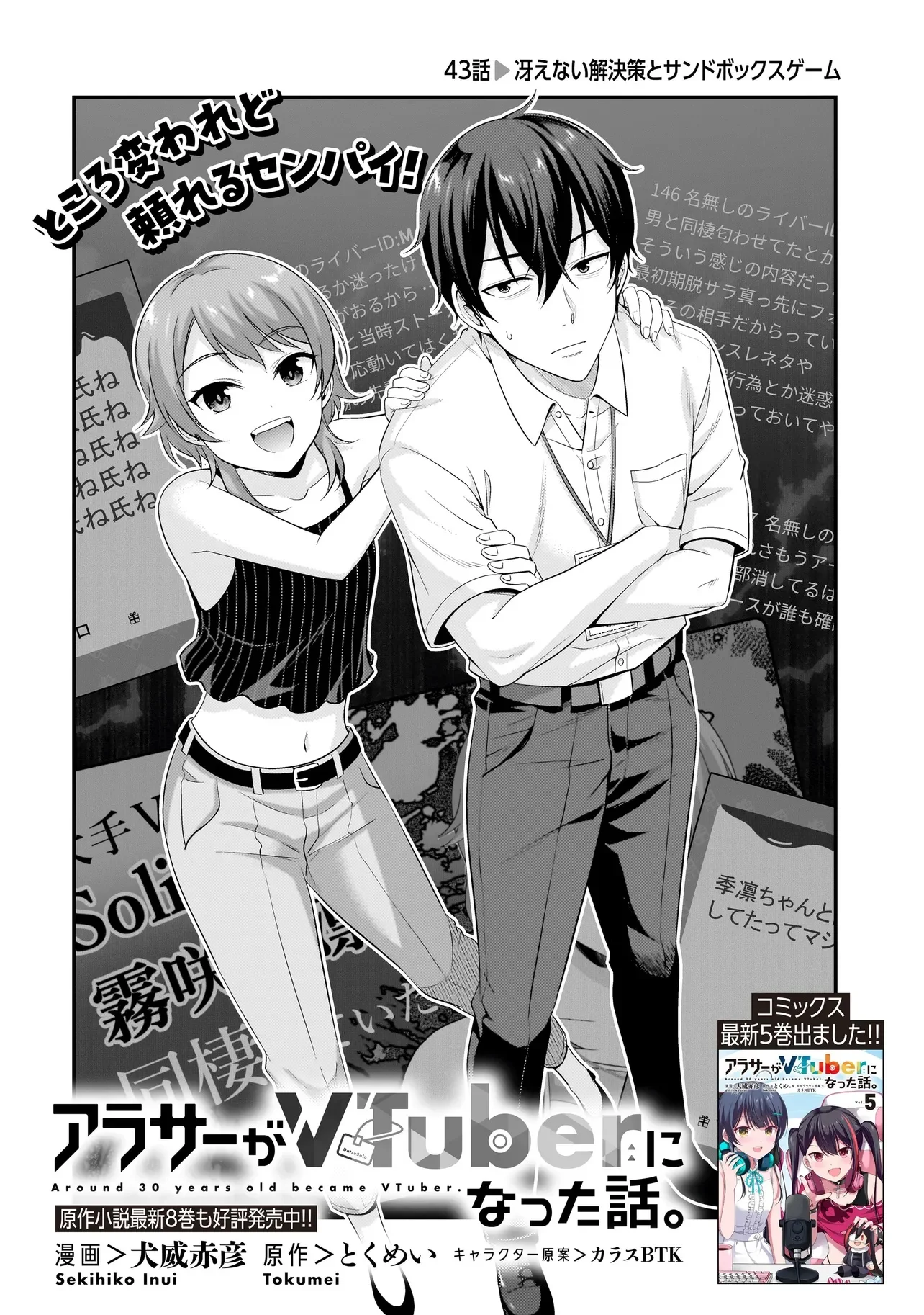 アラサーが になった話。 第43話 - Page 2