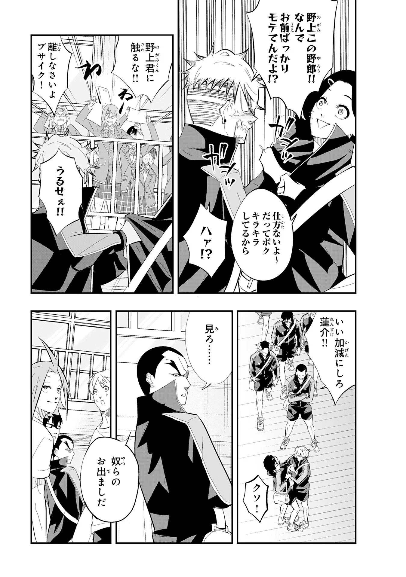 分のエース 第3.3話 - Page 2