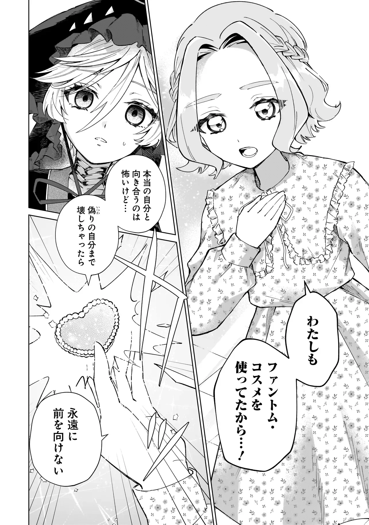 ココロメイク コスメティカ 第4話 - Page 2