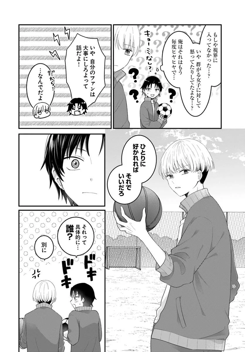 無口くんとみなみちゃん 第7.1話 - Page 2