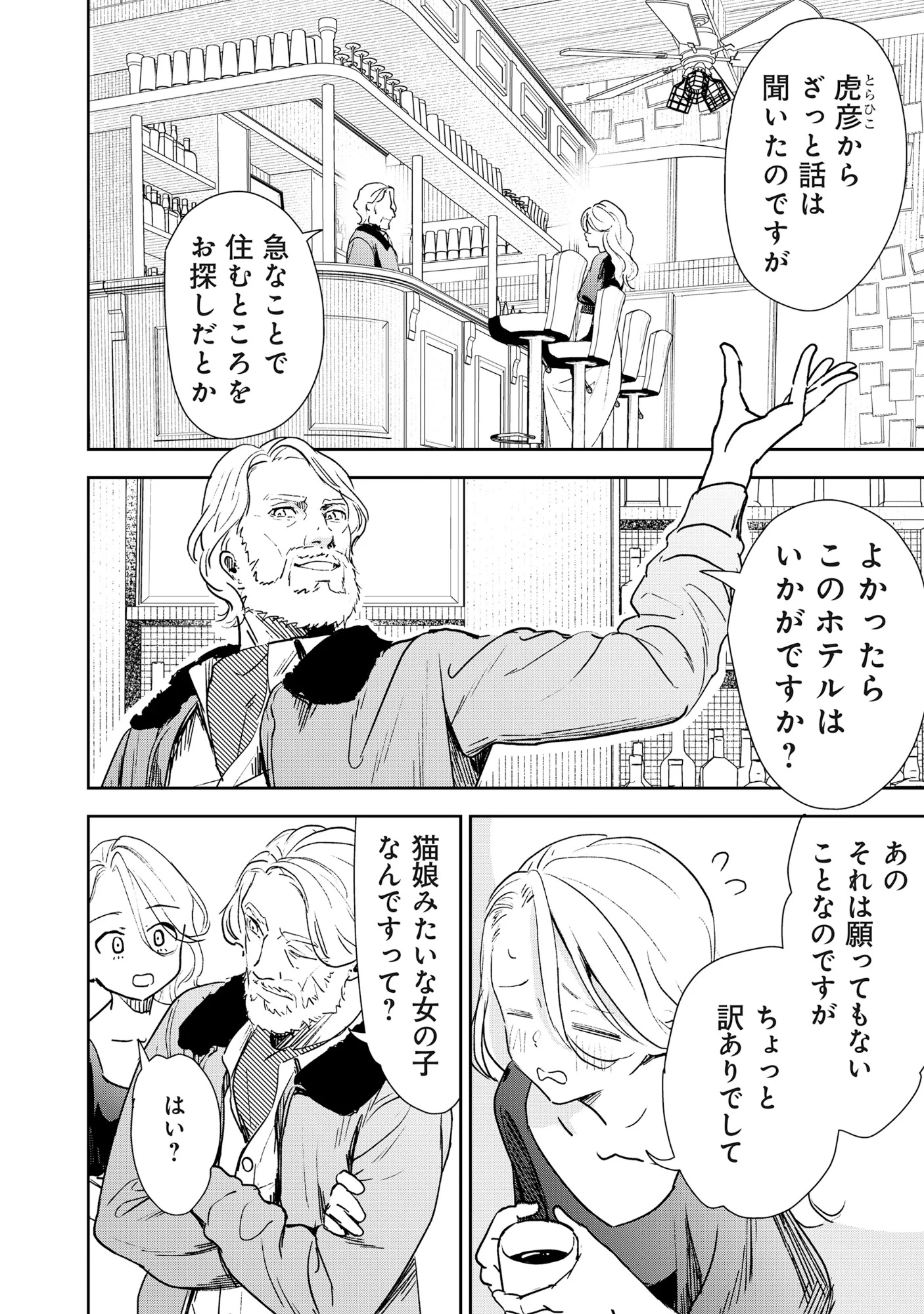 竜宮ホテル 第7.1話 - Page 2