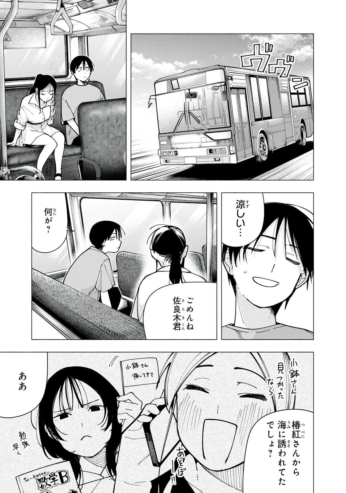 屋根の下のアルテミス 第53話 - Page 3