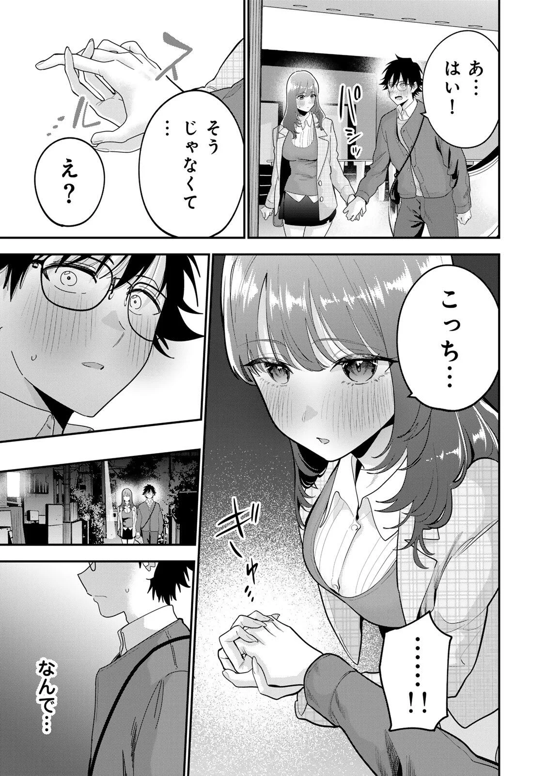 おやすみ ふみさん 第68話 - Page 3