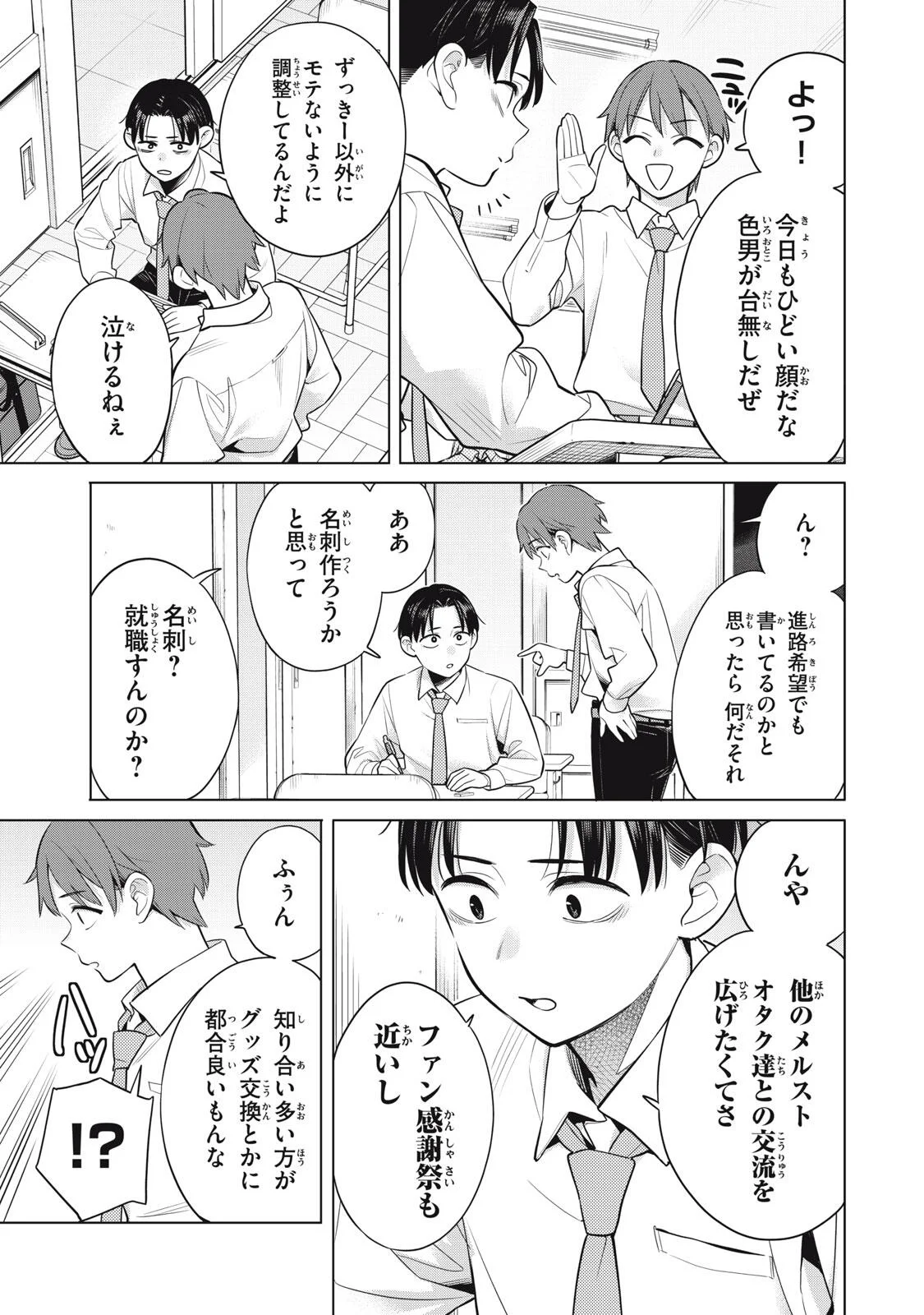 私をセンターにすると誓いますか 第23.1話 - Page 3