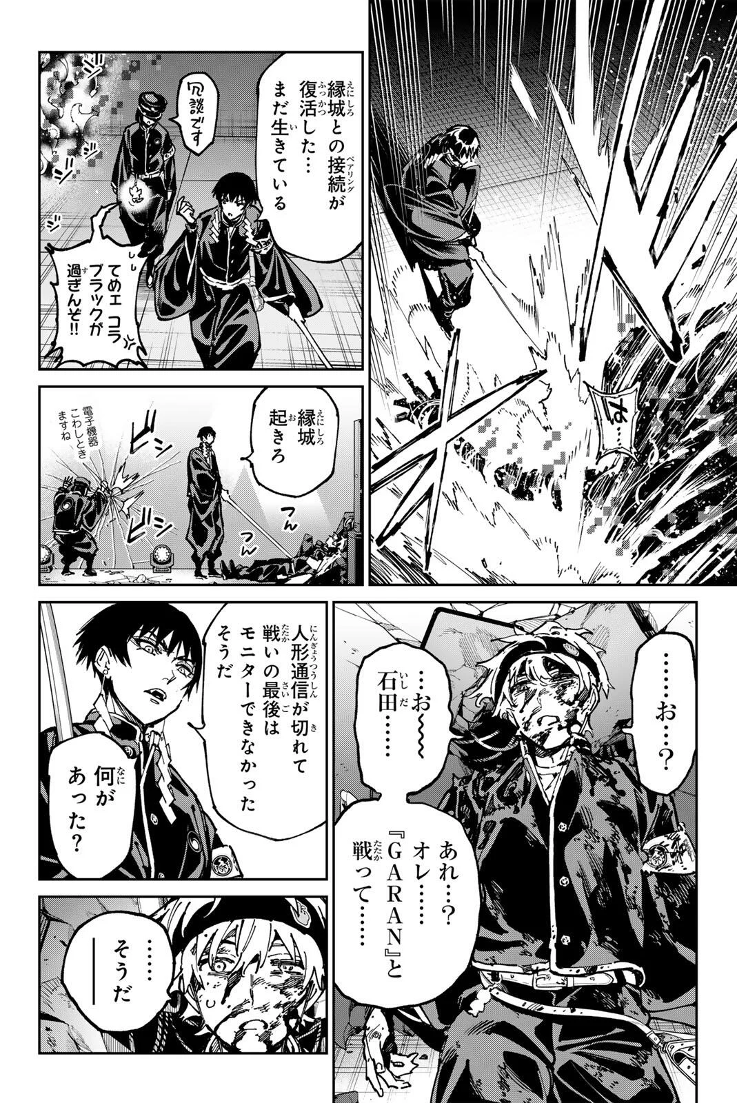 デッドアカウント 第142話 - Page 3