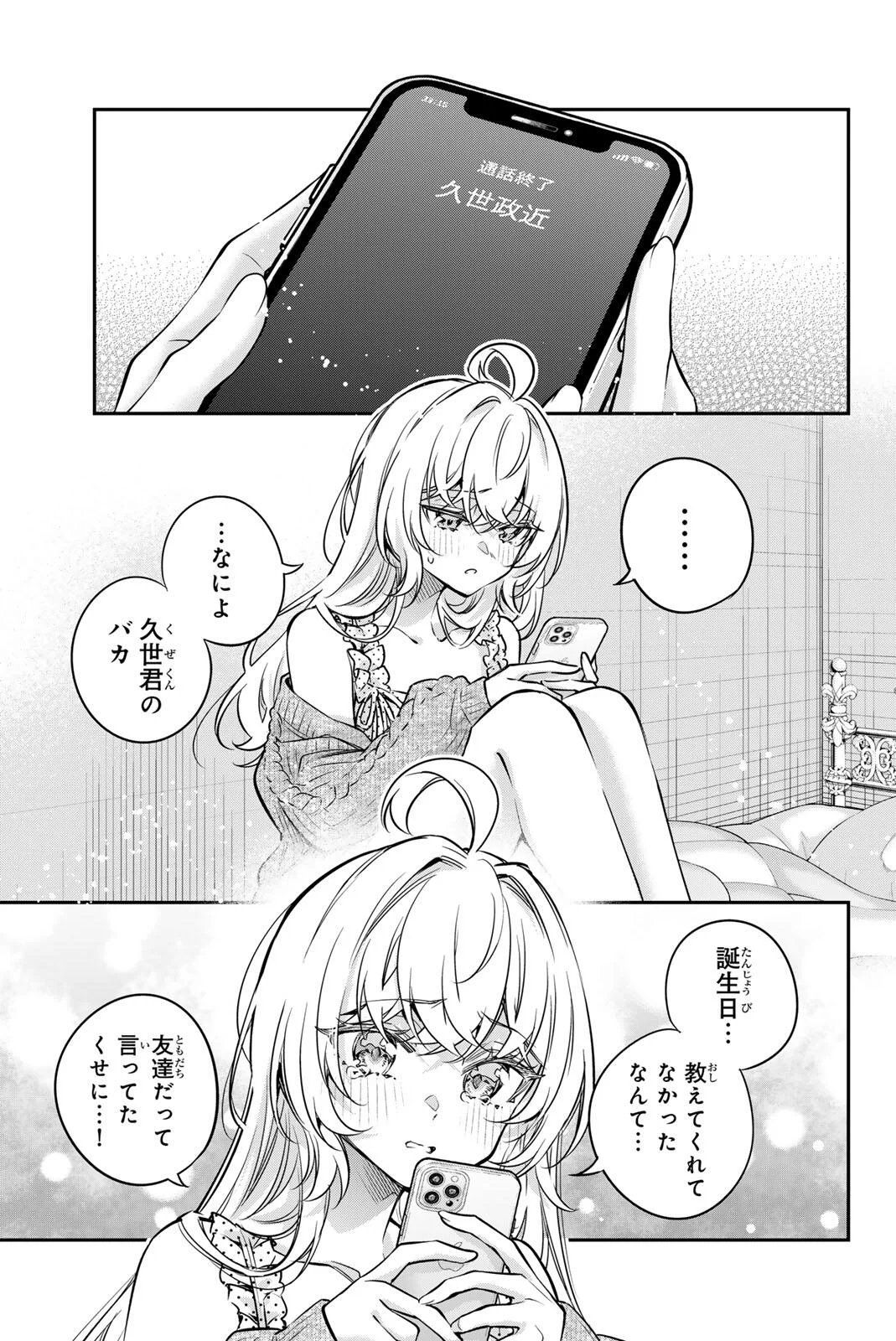 時々ボソッとロシア語でデレる隣のアーリャさん 第84話 - Page 3