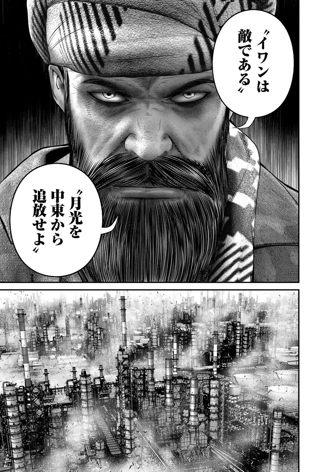 陸上自衛隊特務諜報機関 別班の犬 第97話 - Page 3
