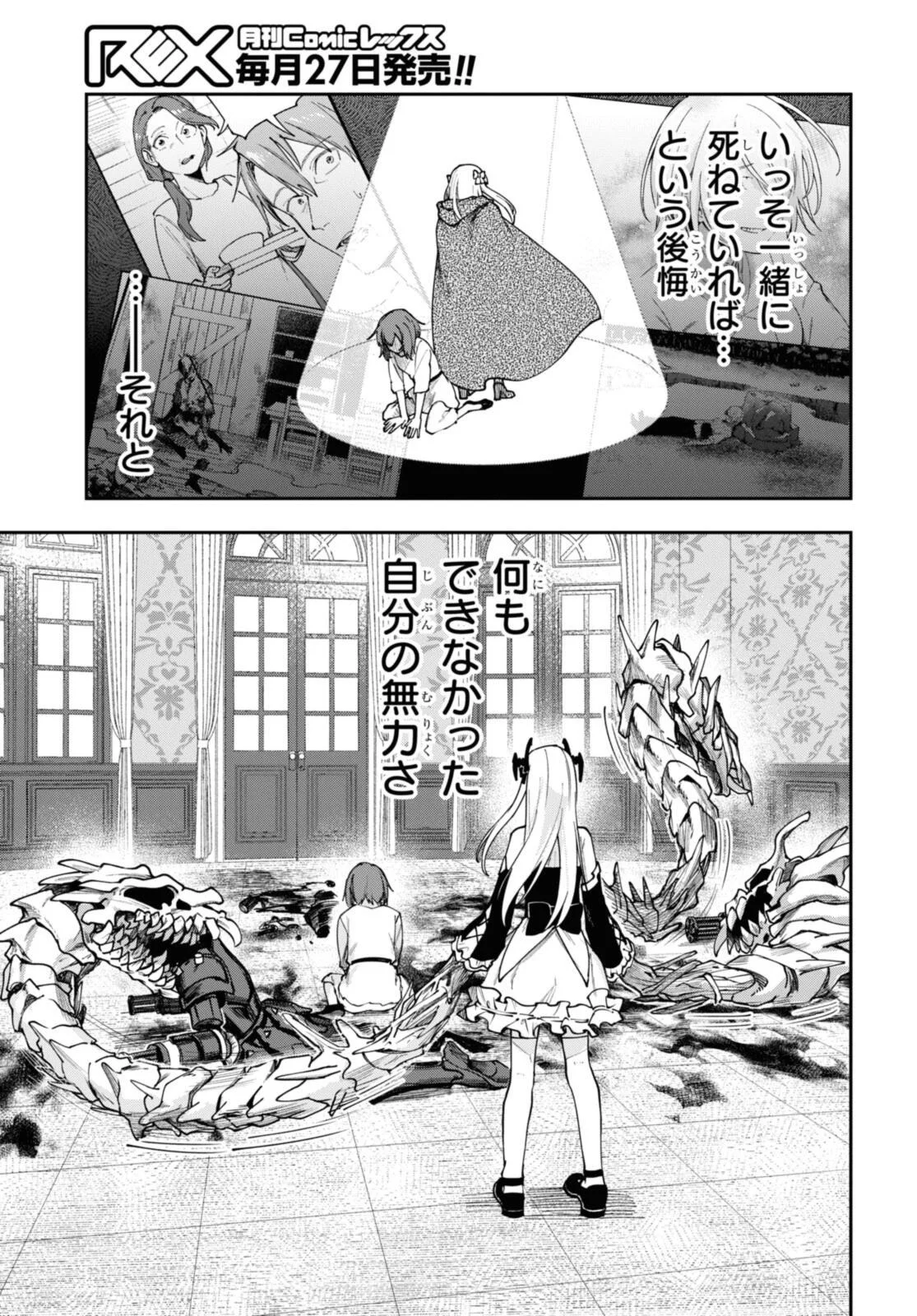 鮮血王女、皆殺す 家族に裏切られ、処刑された少女は蘇り、『死神』となって復讐する 第10話 - Page 3