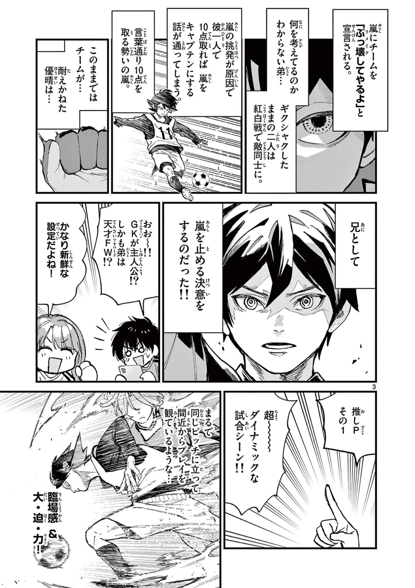 上振さんは薦めたい 第38話 - Page 3