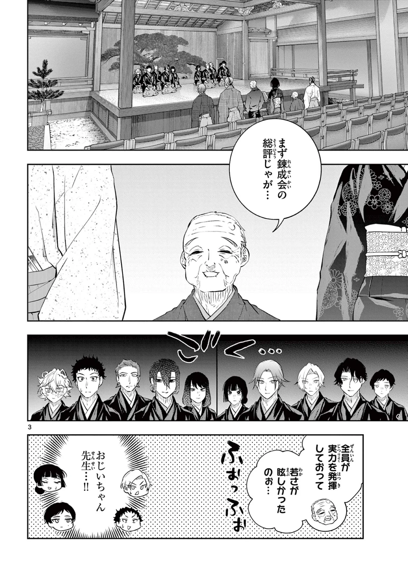 シテの花 能楽師・葉賀琥太朗の咲き方 第64話 - Page 3