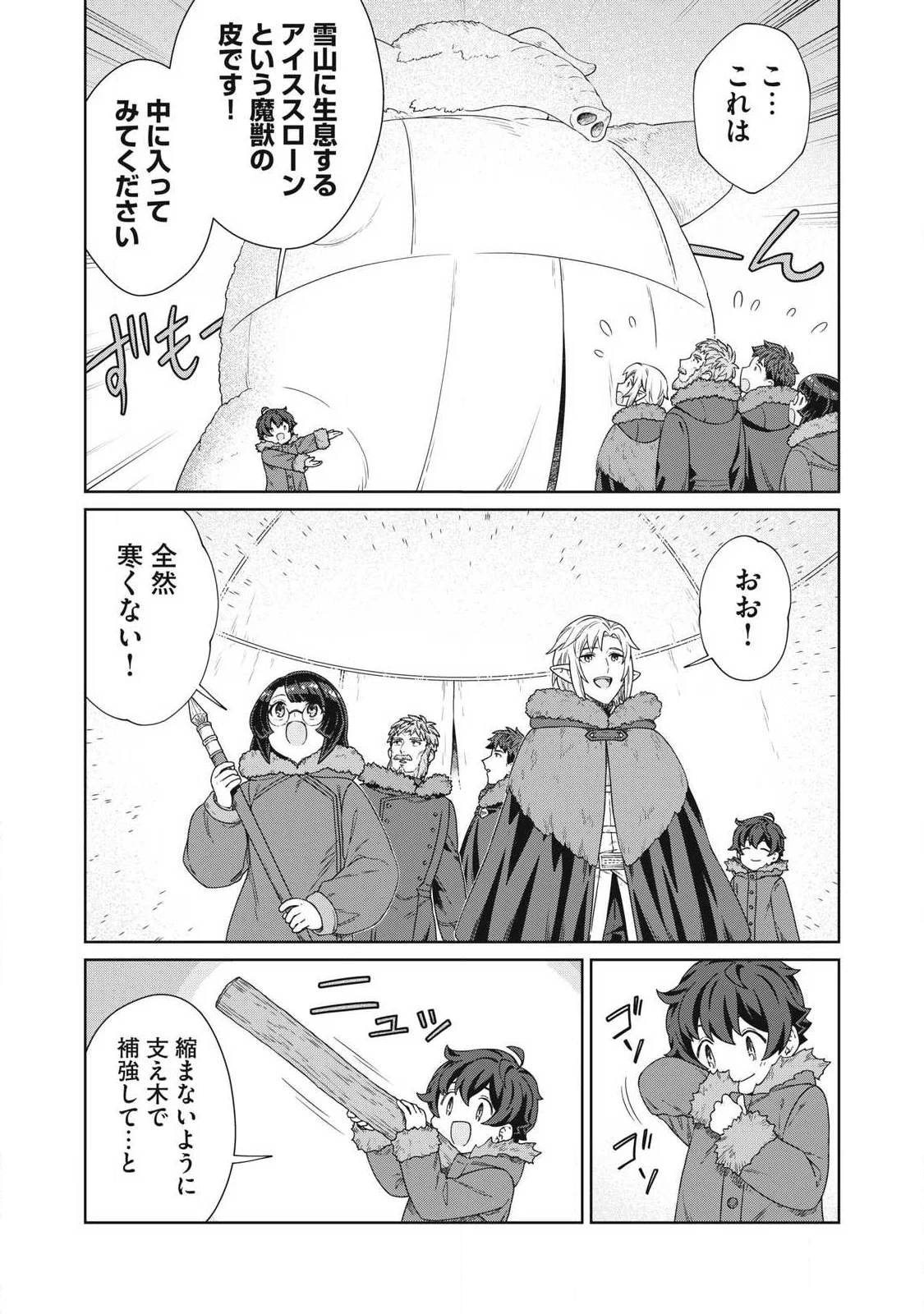公爵家の料理番様 年生きる小さな料理人 第44.2話 - Page 3