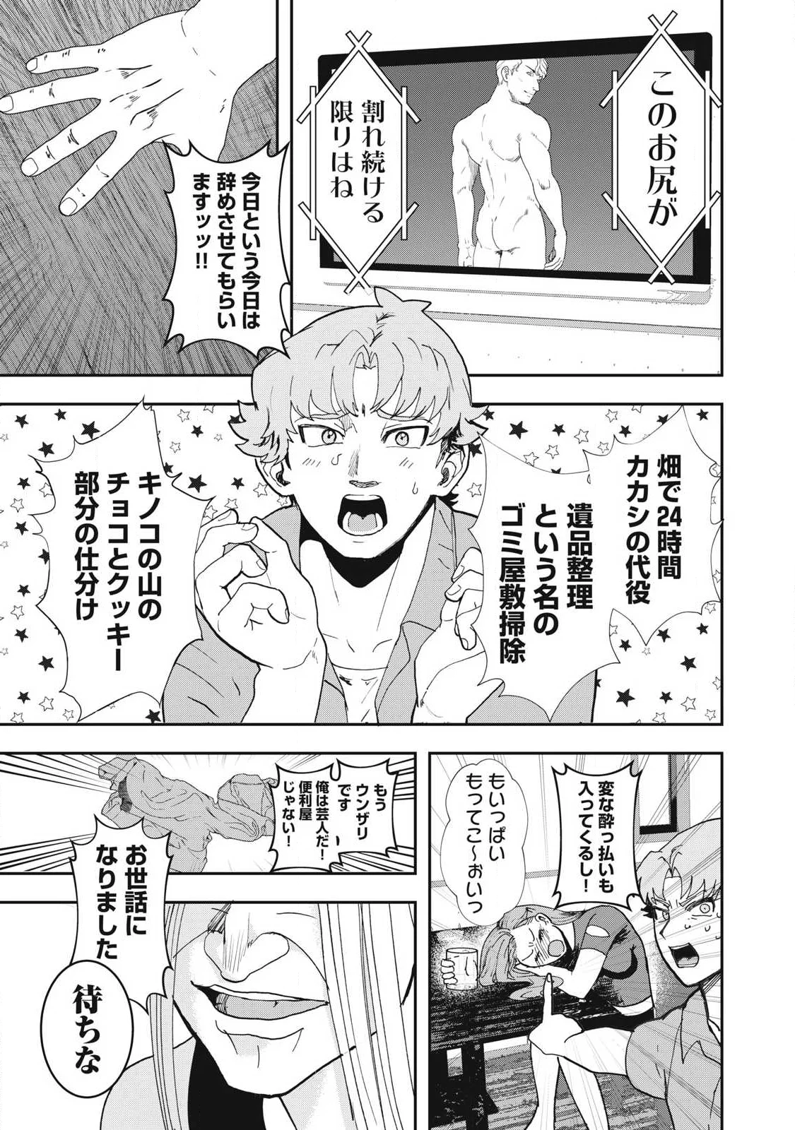 ーイッヌー 第74話 - Page 3