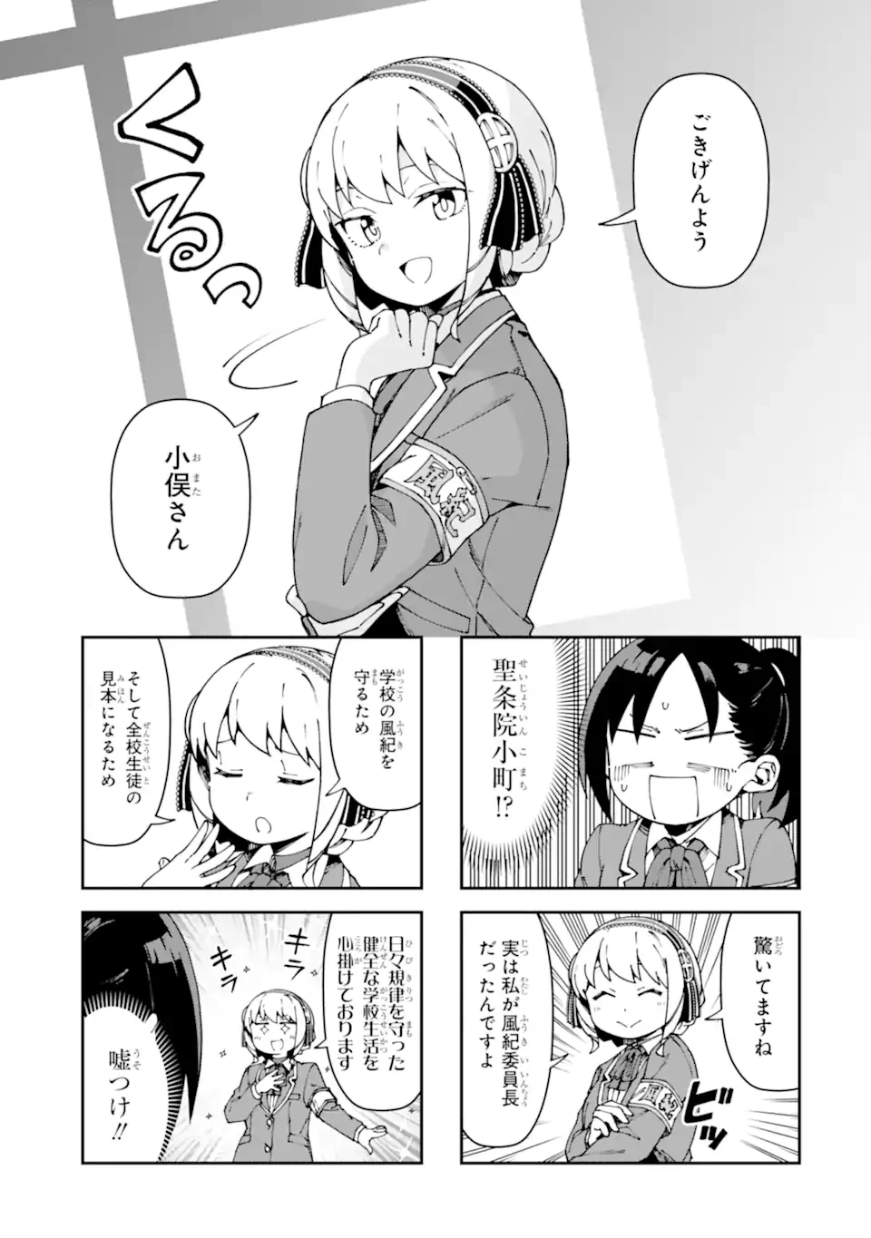 華麗なるエロ漫画部 第20話 - Page 3
