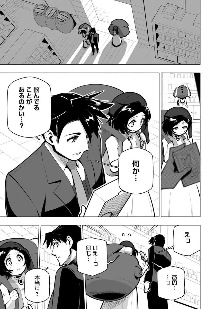 世界最強の後衛 迷宮国の新人探索者 第43.1話 - Page 3