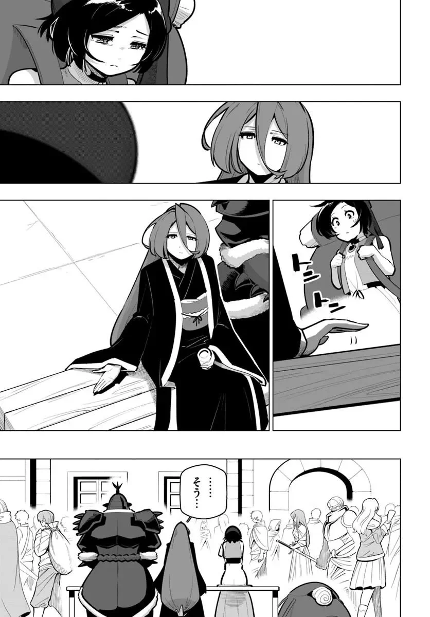 世界最強の後衛 迷宮国の新人探索者 第43.2話 - Page 3