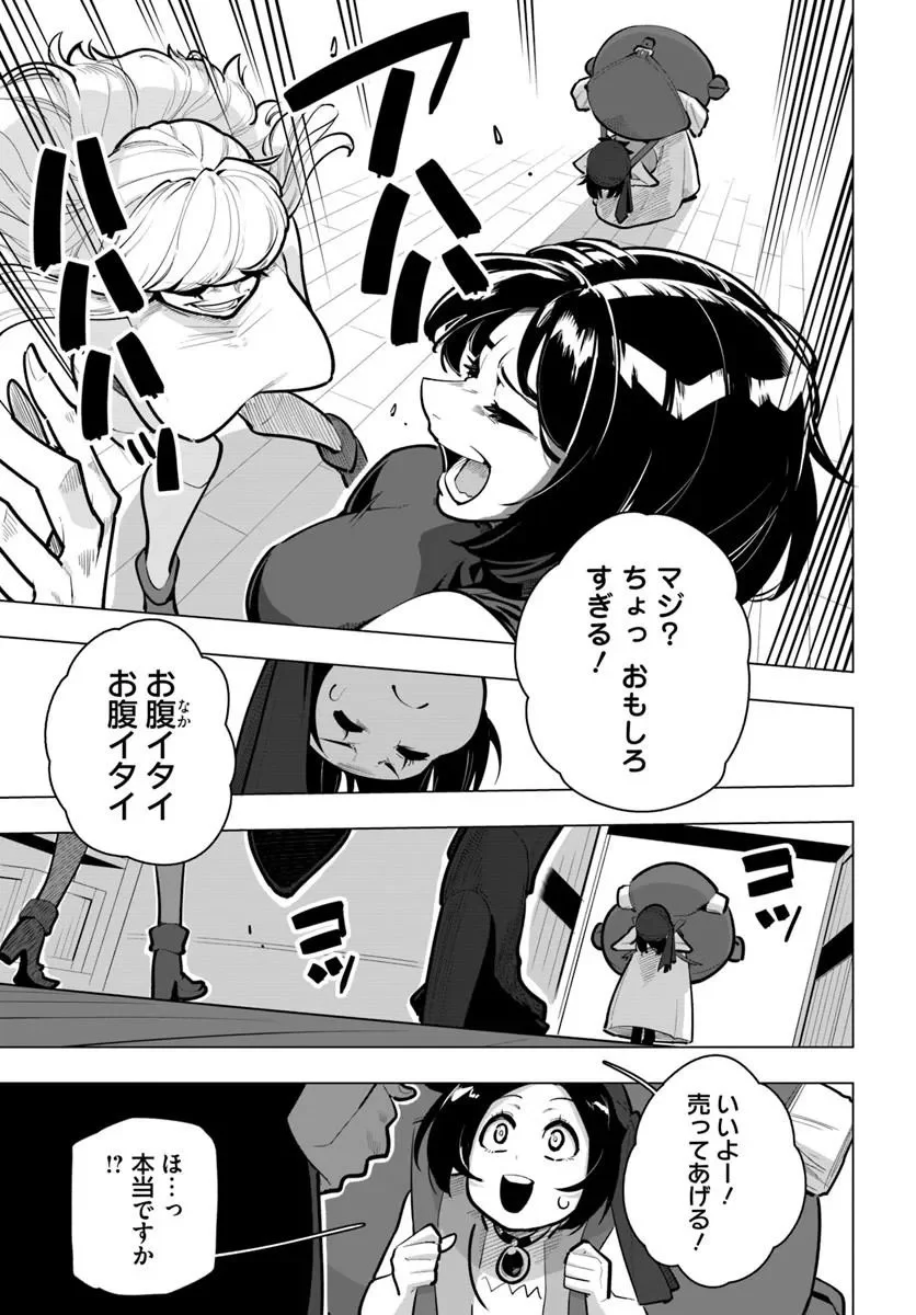 世界最強の後衛 迷宮国の新人探索者 第43.3話 - Page 3