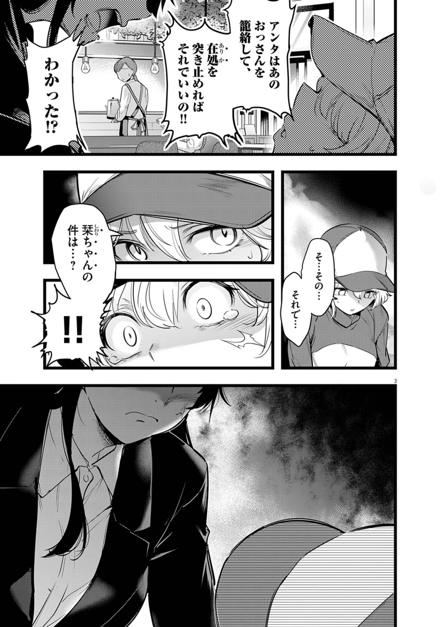 ハーレム相続 第15.2話 - Page 3