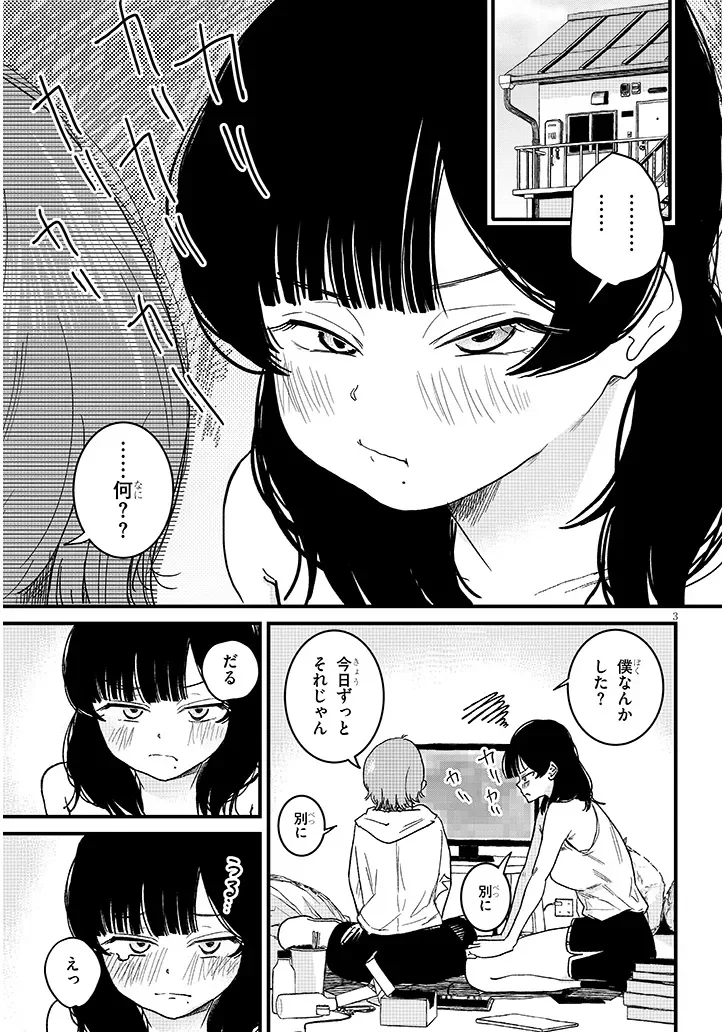 虚無ねーちゃんはかまってほしい 第5.1話 - Page 3